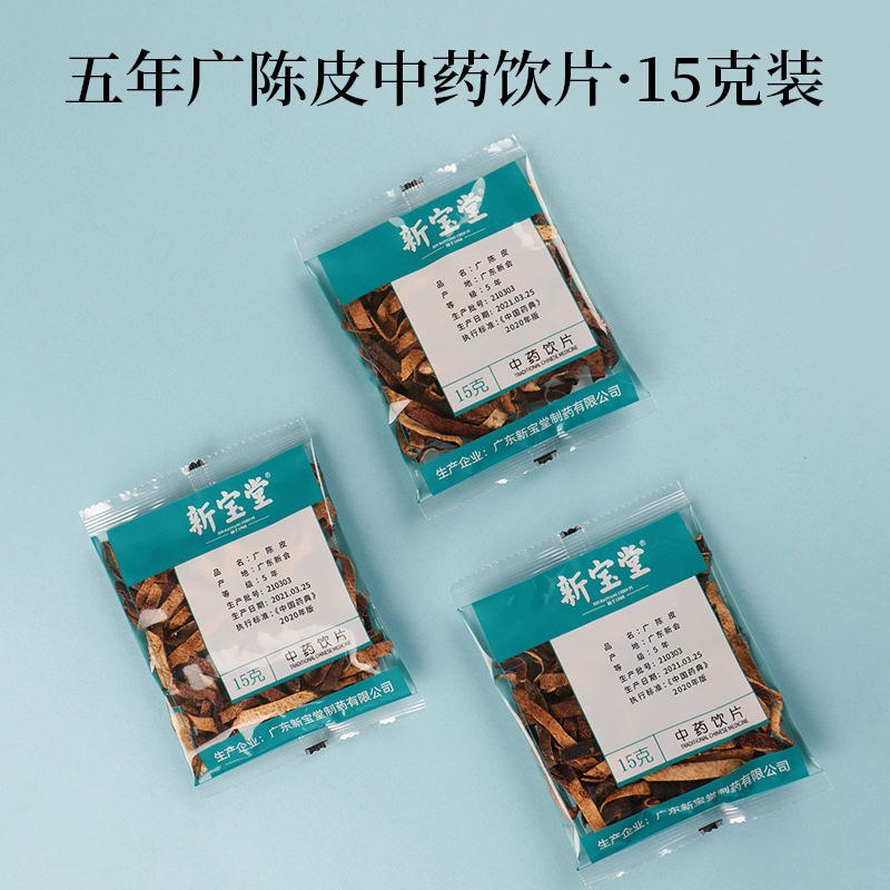 五年廣陳皮中藥飲片-15克袋裝